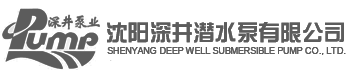 沈陽潛水泵（bèng）