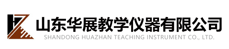 山東黄瓜视频污版下载教(jiāo)學儀器有限公司
