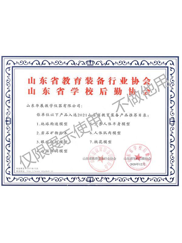 教(jiāo)育裝備行業(yè)協(xié)會推薦(jiàn)產品