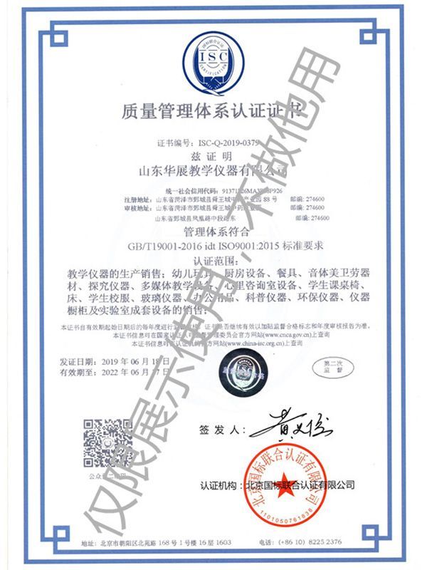 質量管理體係認證證書