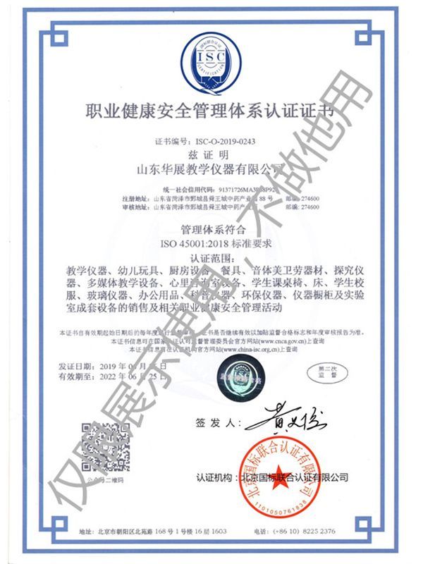 職業健(jiàn)康安全(quán)管理體係認證證(zhèng)書