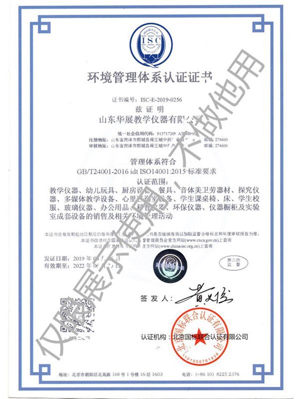 環境管理體係認證證書(shū)