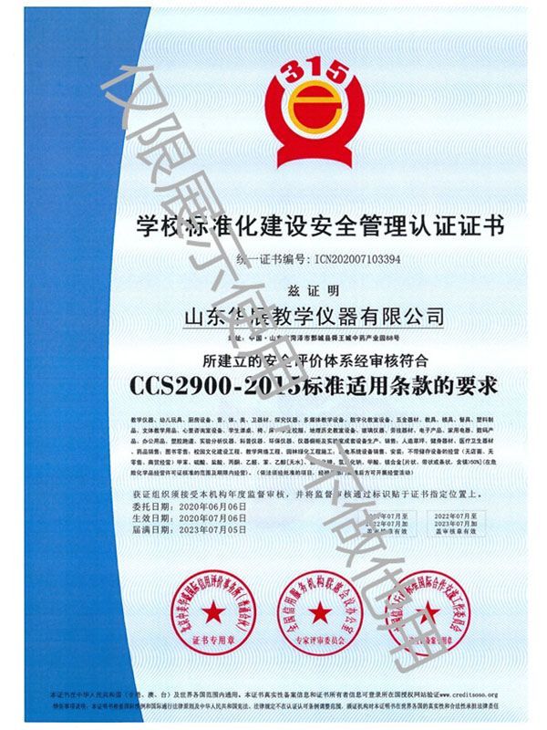 學校標(biāo)準化建設安全管理(lǐ)認證證書(shū)