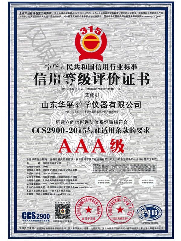 信用等級評價證書