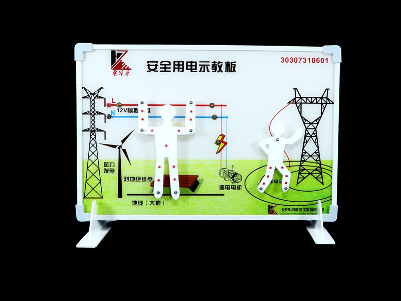 安全用(yòng)電示教版